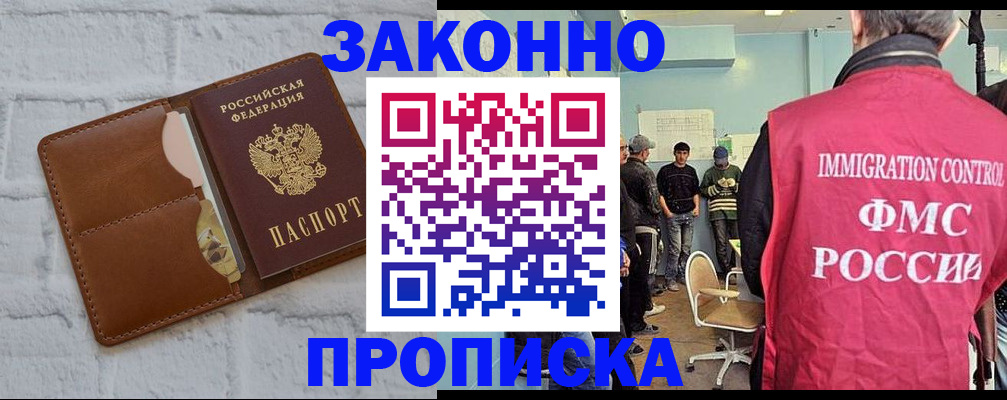 прописка от собственника в Балашове