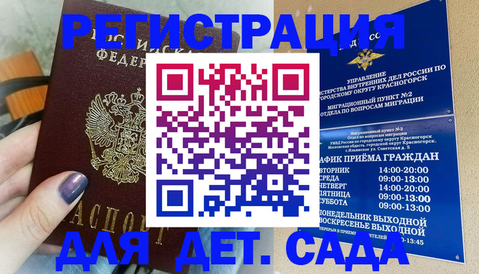 временная регистрация гарантия в Балашове