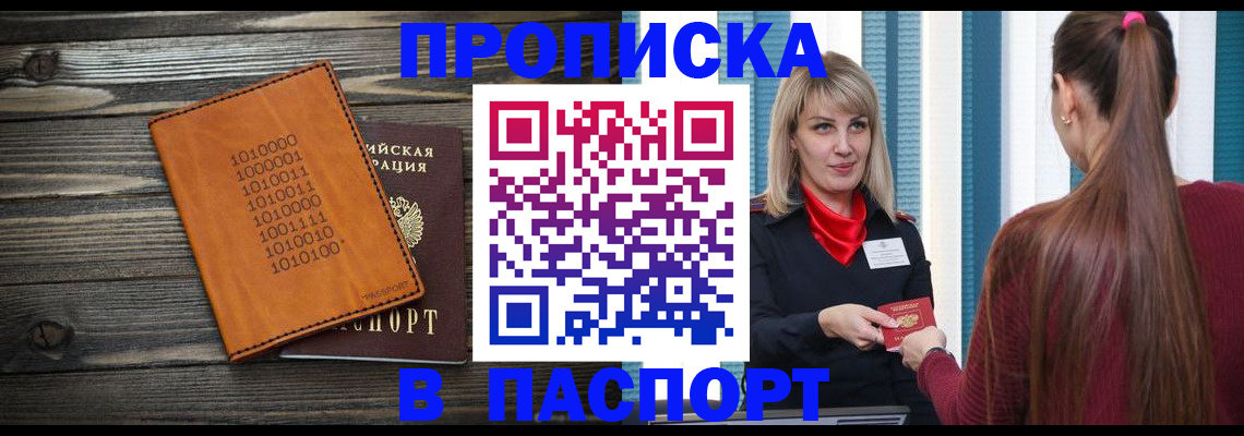 прописка в квартире в Балашове