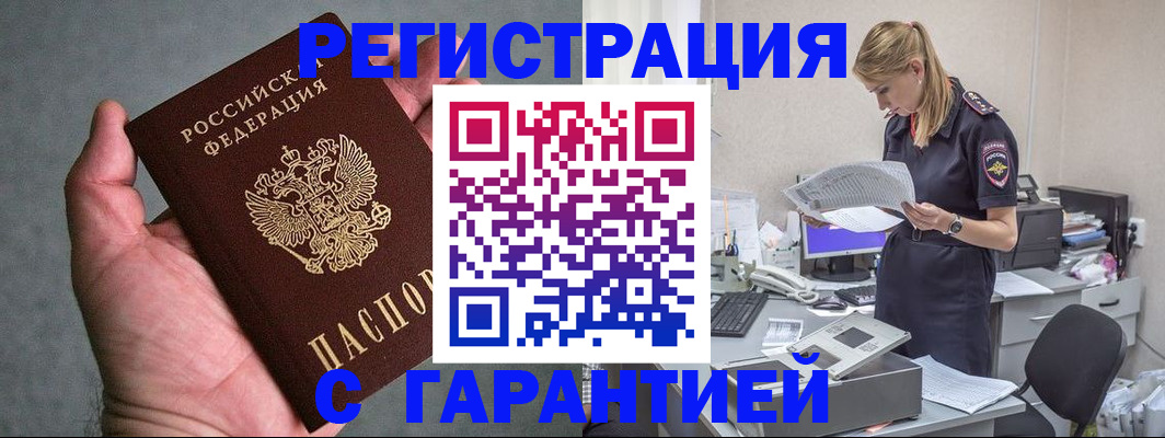временная регистрация для всех в Балашове