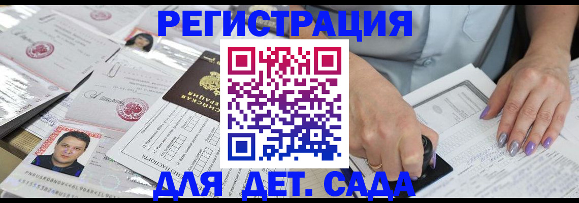 прописка штамп в Балашове